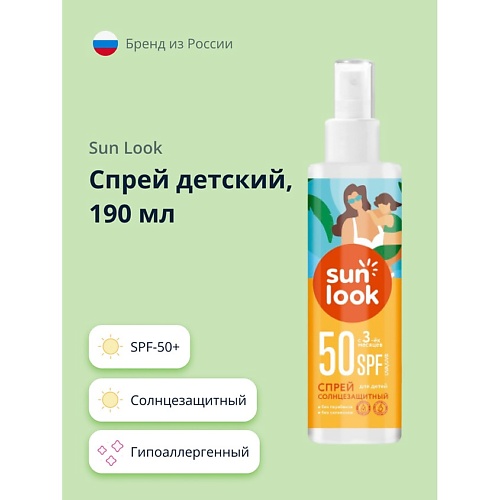 SUN LOOK Спрей детский солнцезащитный SPF-50+ 190.0 botavikos солнцезащитный спрей для детей spf50 100