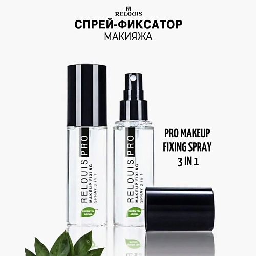Фиксатор макияжа RELOUIS Спрей-фиксатор макияжа PRO Makeup Fixing Spray 3 in 1