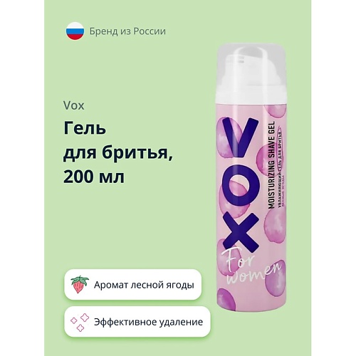 VOX Гель для бритья WILD BERRY 200.0 siberina гель для душа мягкое очищение и профилактика высыпаний с цинком 200