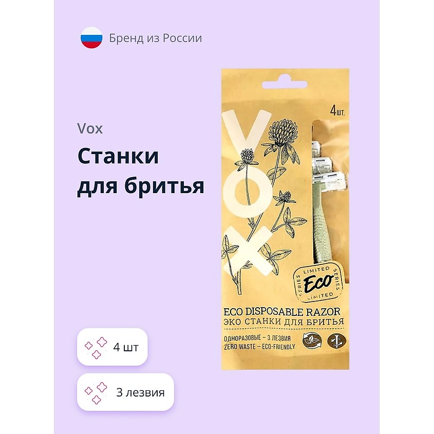 Изображение товара Одноразовые станки для бритья VOX ECO с тройным лезвием и натуральной ручкой 4 шт