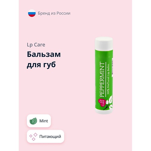 

LP CARE Бальзам для губ LP CARE ECO 4.5, Бальзам для губ LP CARE ECO