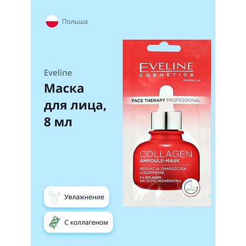 фото Eveline маска для лица collagen ampoule-mask face therapy professional 8