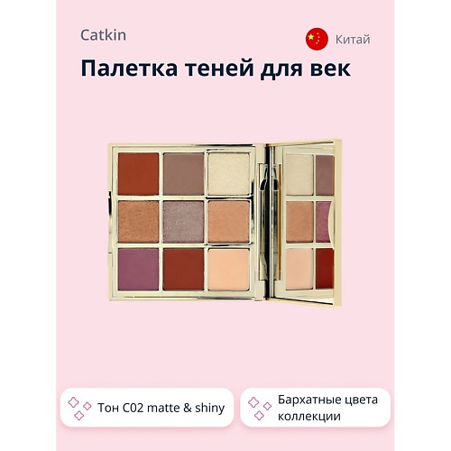 

CATKIN Палетка теней для век SUMMER, Палетка теней для век SUMMER