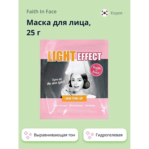 FAITH IN FACE Маска для лица гидрогелевая с экстрактом грейпфрута (выравнивающая тон кожи) 25.0