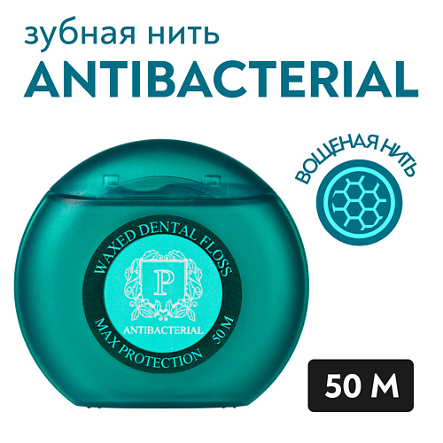 PRESIDENT Межзубный флосс с хлоргексидином Antibacterial 500 president ополаскиватель для полости рта antibacterial 250