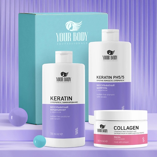 YOUR BODY Подарочный набор Keratin Шампунь + Бальзам + Маска aura набор средств для волос шампунь и бальзам питание и восстановление
