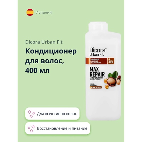 DICORA URBAN FIT Кондиционер для волос с маслом макадамии (экстра восстановление и питание) 400