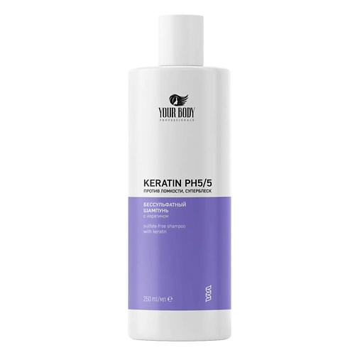 YOUR BODY Шампунь для волос KERATIN 250.0 экстракт кератина питание и сила волос