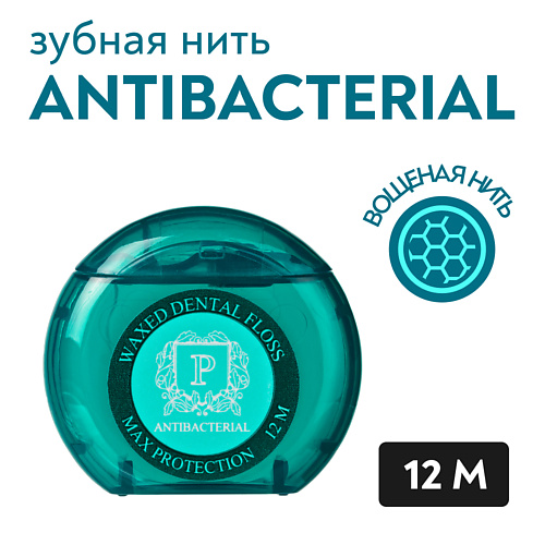 PRESIDENT Межзубный флосс с хлоргексидином Antibacterial 120 president ополаскиватель для полости рта antibacterial 250