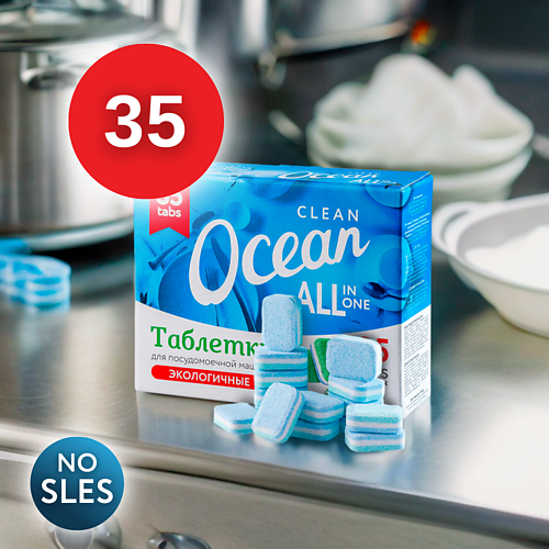 LABORATORY KATRIN Экологичные таблетки для посудомоечных машин Clean Ocean 35