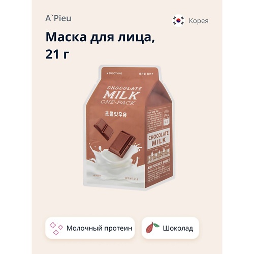 APIEU Маска для лица шоколад (с молочными протеинами) 21