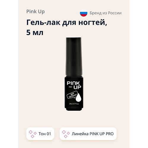 Гель-лак для ногтей PINK UP Гель-лак для ногтей UV/LED PRO pink up pink up эластичная база для ногтей uv led pro bio base coat с витаминами