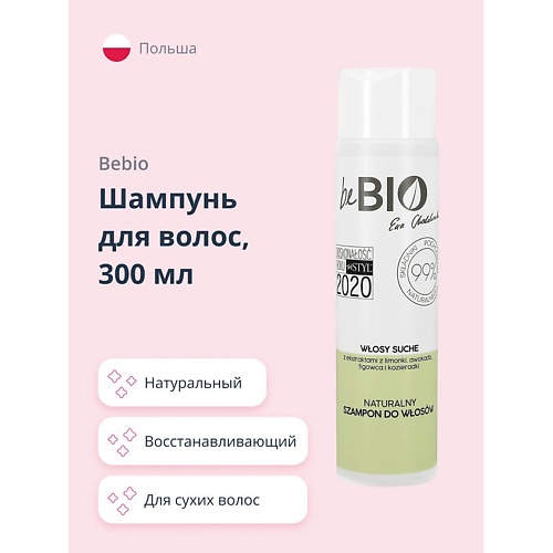 BEBIO Шампунь для волос натуральный (для сухих волос) 300.0