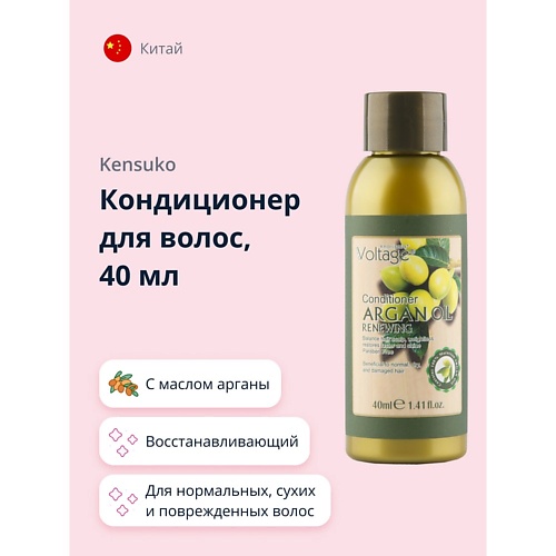 KHARISMA VOLTAGE Кондиционер для волос ARGAN OIL с маслом арганы (восстанавливающий) 40