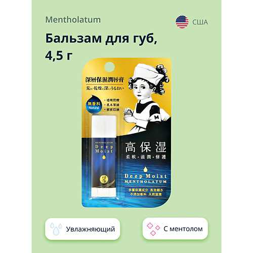 

MENTHOLATUM Бальзам для губ DEEP MOIST без запаха 4.5, Бальзам для губ DEEP MOIST без запаха