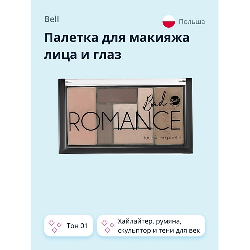 BELL Палетка для макияжа лица и глаз BAD ROMANCE FACE&EYE PALETTE палетка для лица russian beauty guru от сафи коваленко литературная 1 21 г