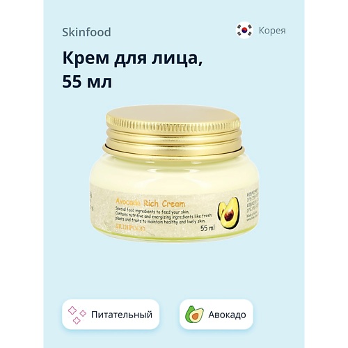 SKINFOOD Крем для лица AVOCADO RICH с экстрактом авокадо (питательный) 55.0