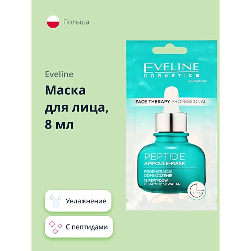 Маска для лица EVELINE Кремовая маска FACE THERAPY PROFESSIONAL eveline bio burdock therapy serum 150 ml
