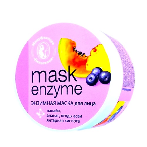 цена Маска для лица БЕЛОТЕЛОВ Энзимная маска для лица с натуральными энзимами папайи, ананаса и соком асаи