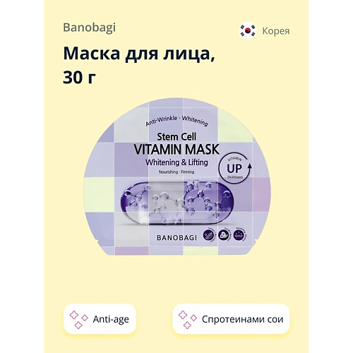 цена Маска для лица BANOBAGI Маска для лица VITAMIN с протеинами сои (anti-age)