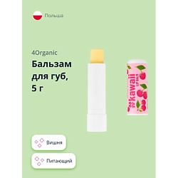 Бальзам для губ Cherry KAWAII
