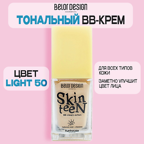 BELOR DESIGN Тональный ВВ крем Funhouse Skin Teen belor design тональный крем magic cream intellect