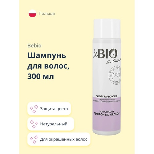 BEBIO Шампунь для волос натуральный (для окрашенных волос) 300.0