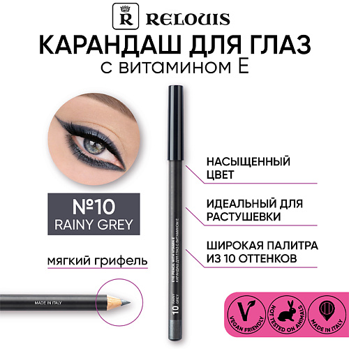 RELOUIS Карандаш для глаз с витамином Е clé de peau beauté карандаш для глаз сменный картридж