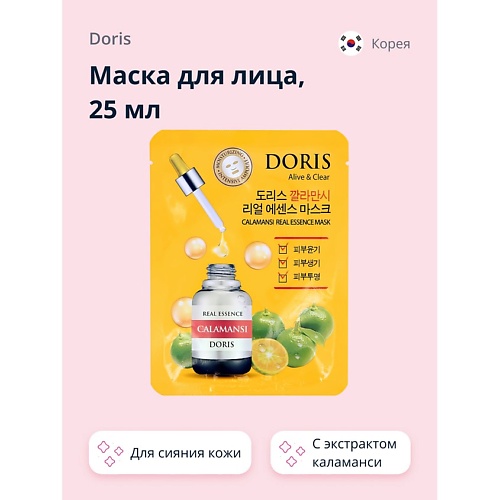 DORIS Маска для лица с экстрактом каламанси (для сияния кожи) 25.0 doris маска для лица с экстрактом жемчуга anti age 25 0