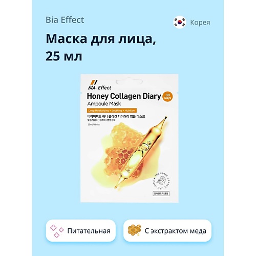 BIA EFFECT Маска для лица с экстрактом меда (питательная) 25.0