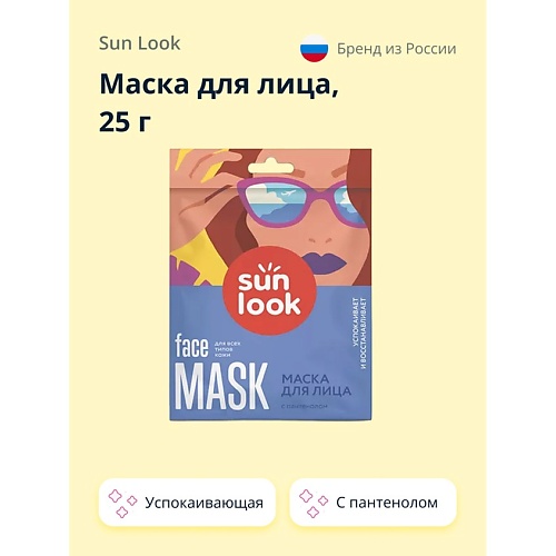 фото Sun look маска для лица с пантенолом (успокаивающая) 25.0