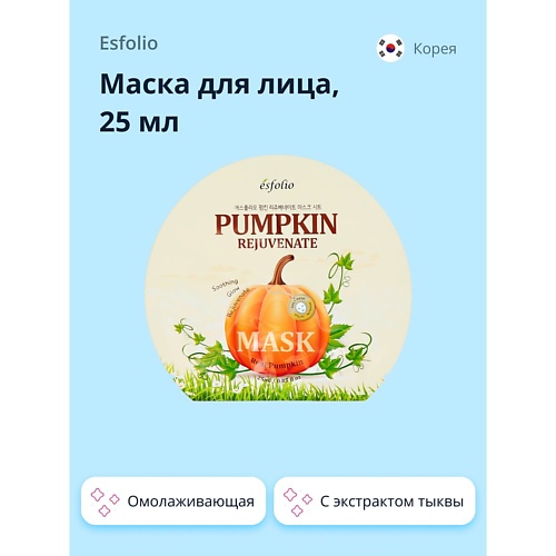 цена Маска для лица ESFOLIO Маска для лица REAL PUMPKIN с экстрактом тыквы (омолаживающая)
