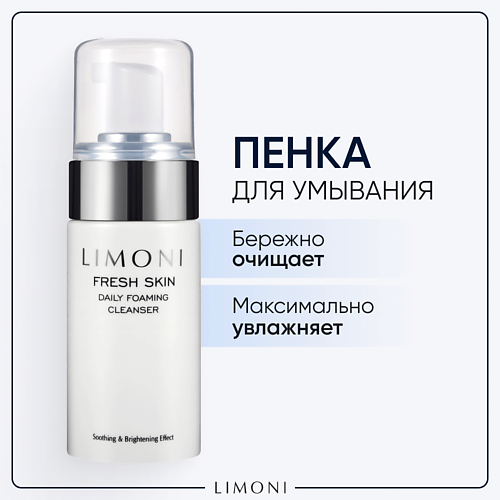 Мусс для снятия макияжа LIMONI Пенка для умывания очищающая Fresh Skin