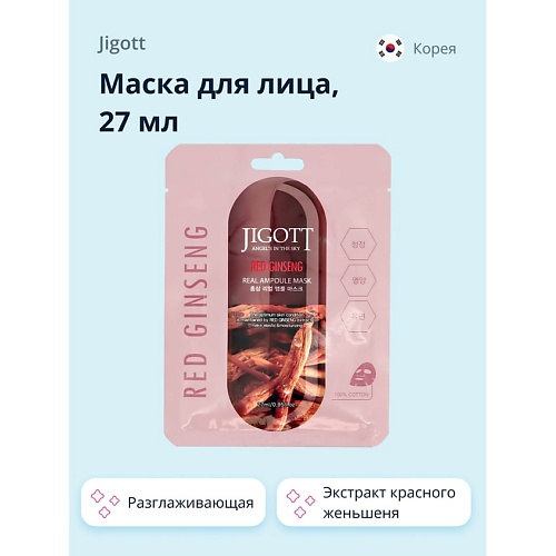 JIGOTT Маска для лица с экстрактом красного женьшеня (разглаживающая) 27.0