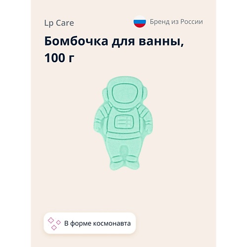 LP CARE Бомбочка для ванны Космонавт 100.0 ресурс здоровья детская бомбочка для ванны с сюрпризом весёлый 120