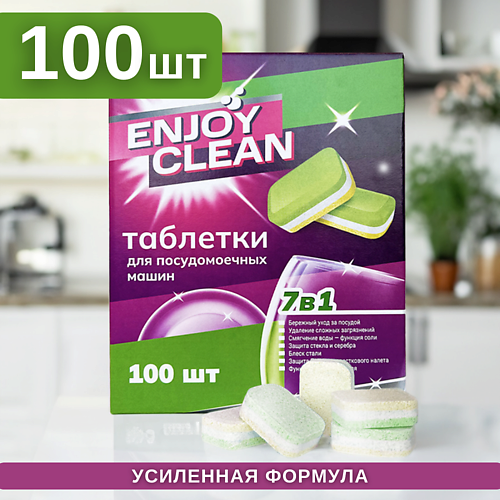 LABORATORY KATRIN Таблетки для посудомоечных машин Enjoy Clean 100 rossinka экологичные таблетки для посудомоечных машин premium all in 1 30