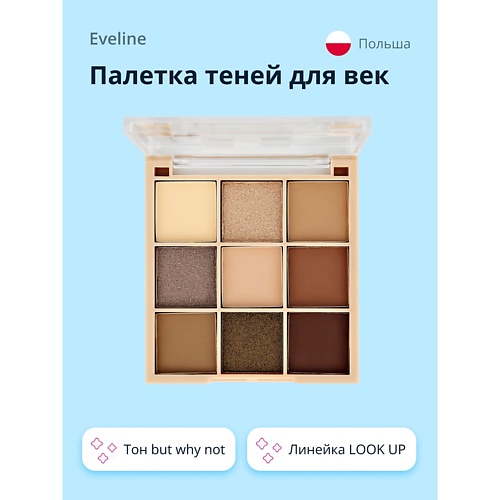 Тени для век EVELINE Палетка теней для век LOOK UP