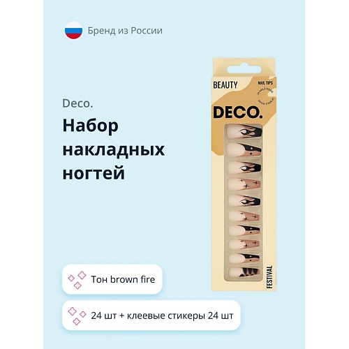 накладные ногти deco набор накладных ногтей festival purple style Накладные ногти DECO. Набор накладных ногтей FESTIVAL brown fire