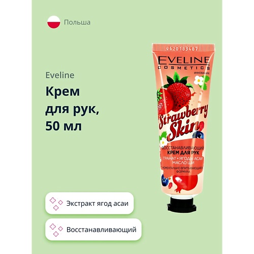 Крем для рук EVELINE Крем для рук восстанавливающий восстанавливающий крем для рук eveline strawberry skin 50 мл