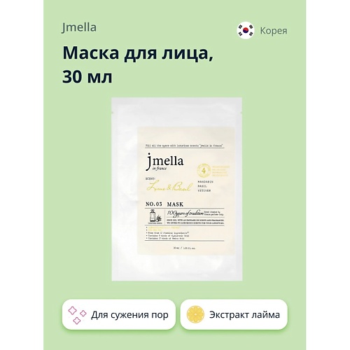JMELLA Маска для лица LIME & BASIL с экстрактом лайма (для сужения пор) 30.0