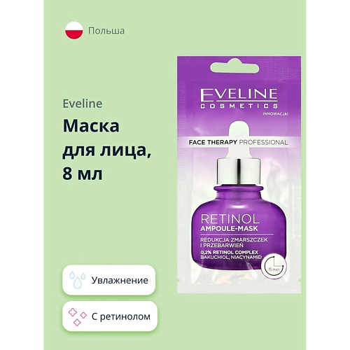 EVELINE Кремово-гелевая маска FACE THERAPY PROFESSIONAL 8