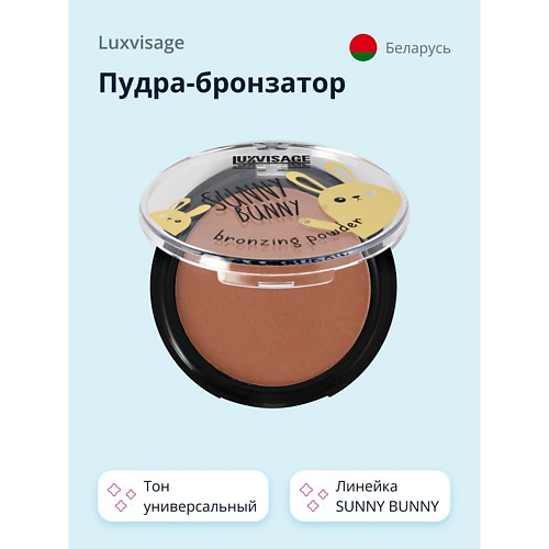 LUXVISAGE Пудра-бронзатор SUNNY BUNNY блеск для губ rouge bunny rouge