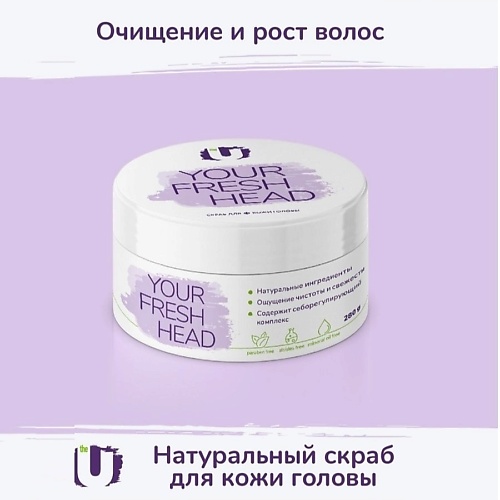 THE U Скраб очищающий для кожи головы Your fresh head 280.0 disposable preservation film for food special keep your food fresh and deliciousintroducing our revolutionary disposable pres