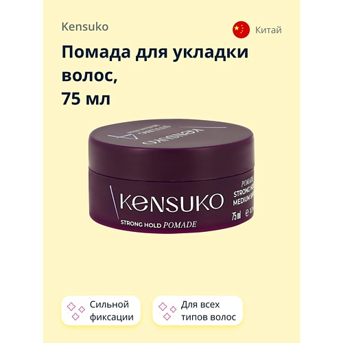 KENSUKO Помада для укладки волос CREATE сильной фиксации 75 white cosmetics помада для укладки волос 100 0