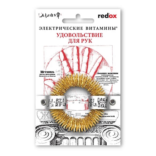 REDOX Биотренажер для рук и ладоней с электрическими витаминами, латунь redox кольцо биотренажер в дорогу с удовольствием