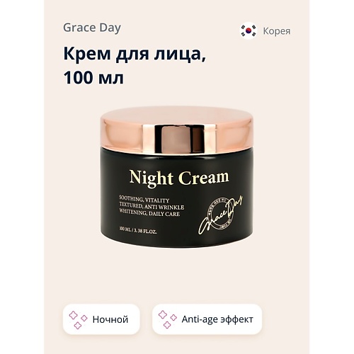 GRACE DAY Крем для лица ночной (anti-age) 100.0 grace cole крем для рук ваниль и пион vanilla blush