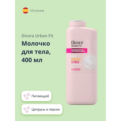 DICORA URBAN FIT Молочко для тела Цитрусы и персик 400.0