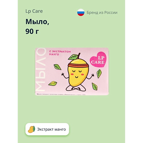 LP CARE Мыло С экстрактом манго 90.0 lp care мыло листовое ананас 1 0