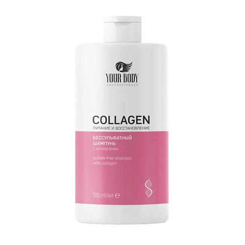 YOUR BODY Шампунь для волос COLLAGEN 700.0 парфюмированный лосьон для тела с коллагеном collagen daily perfume body lotion