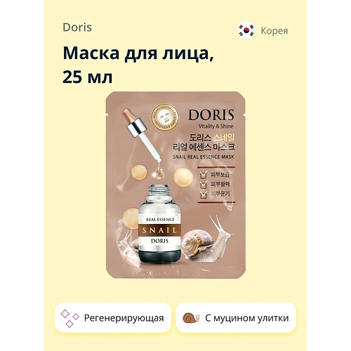 DORIS Маска для лица с экстрактом муцина улитки (регенерирующая) 25.0